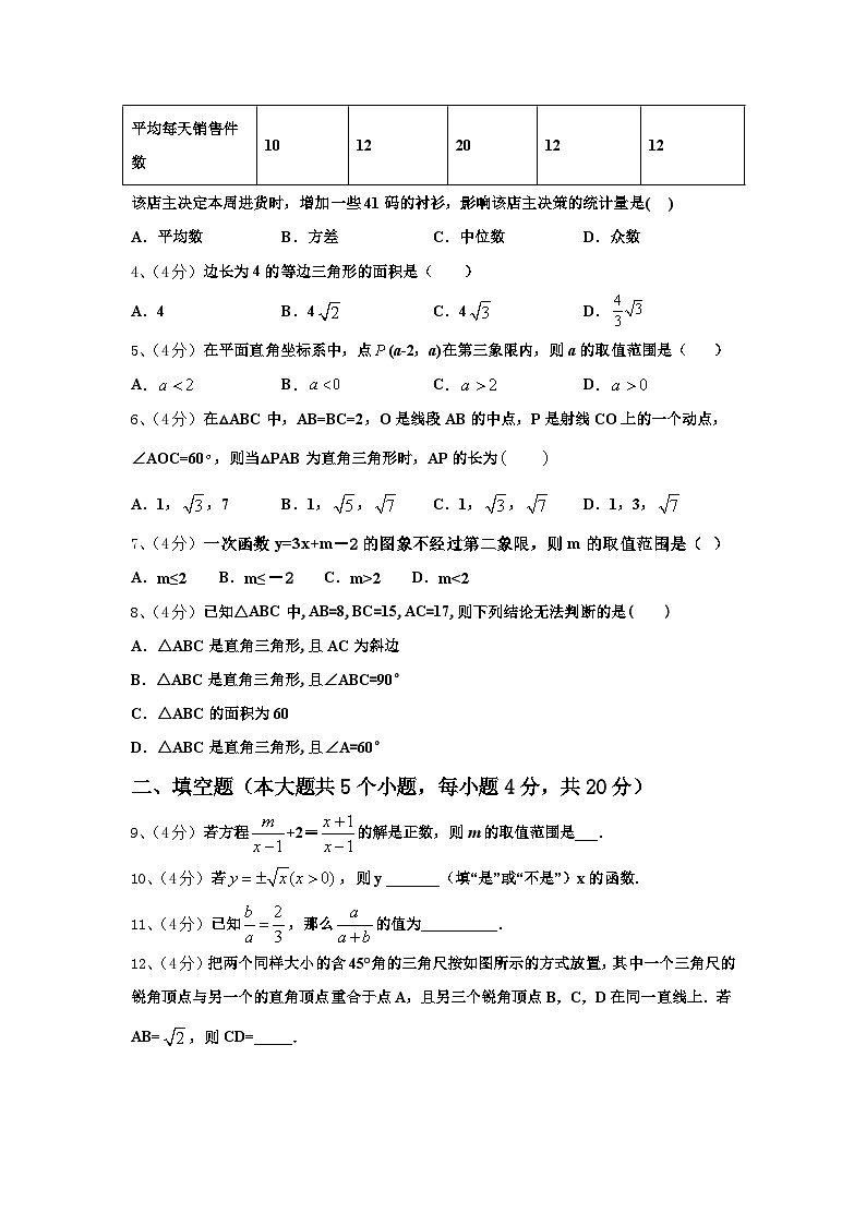 2025届甘肃省武威市凉州区永昌镇和寨九制学校数学九上开学综合测试模拟试题【含答案】第2页