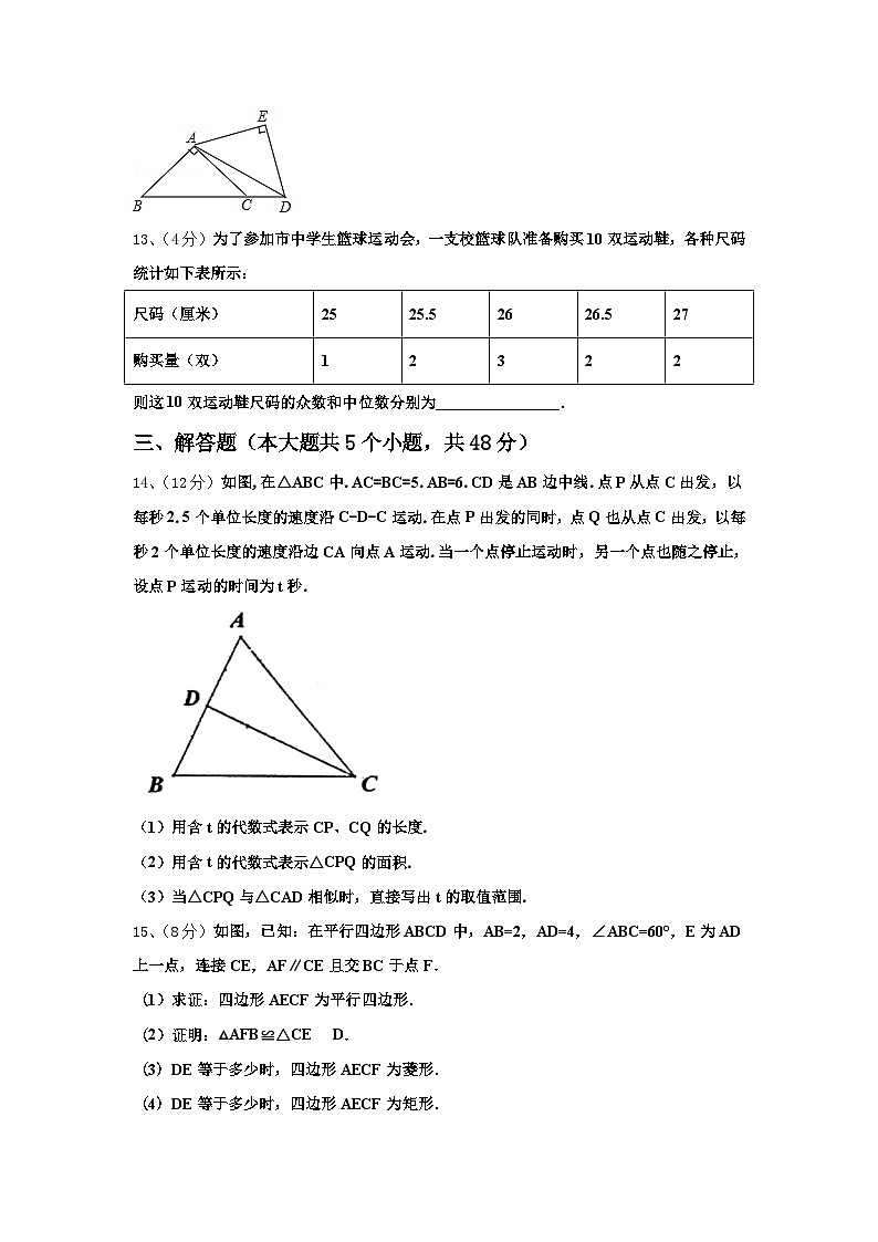 2025届甘肃省武威市凉州区永昌镇和寨九制学校数学九上开学综合测试模拟试题【含答案】第3页