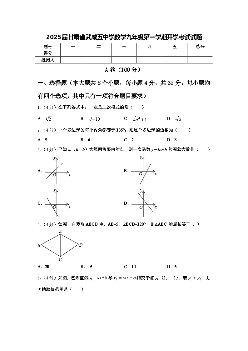 2025届甘肃省武威五中学数学九年级第一学期开学考试试题【含答案】第1页