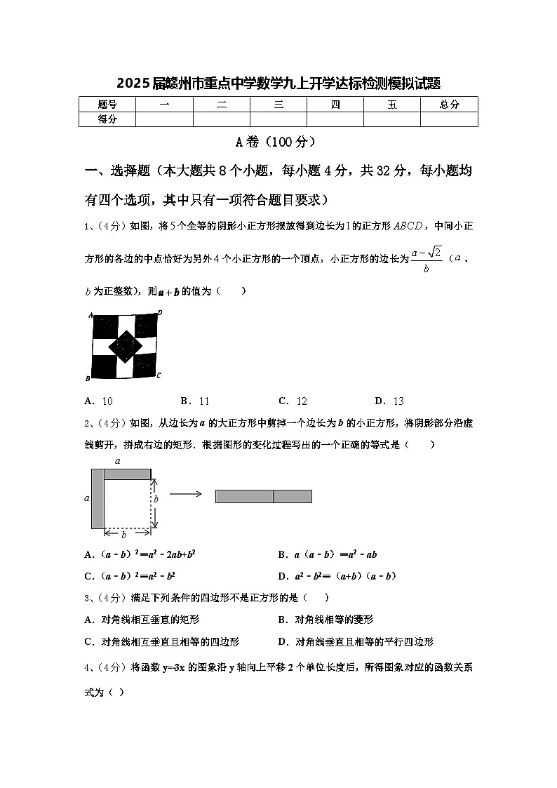 2025届赣州市重点中学数学九上开学达标检测模拟试题【含答案】01