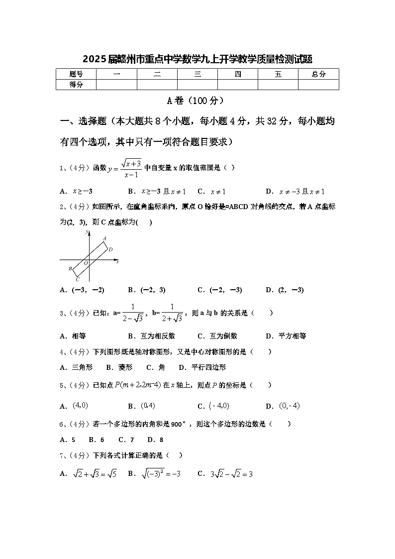 2025届赣州市重点中学数学九上开学教学质量检测试题【含答案】第1页