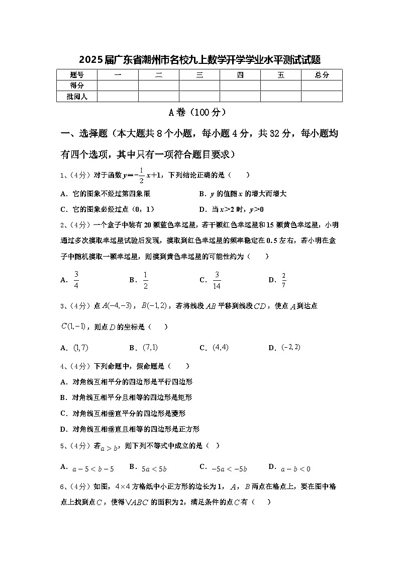 2025届广东省潮州市名校九上数学开学学业水平测试试题【含答案】01