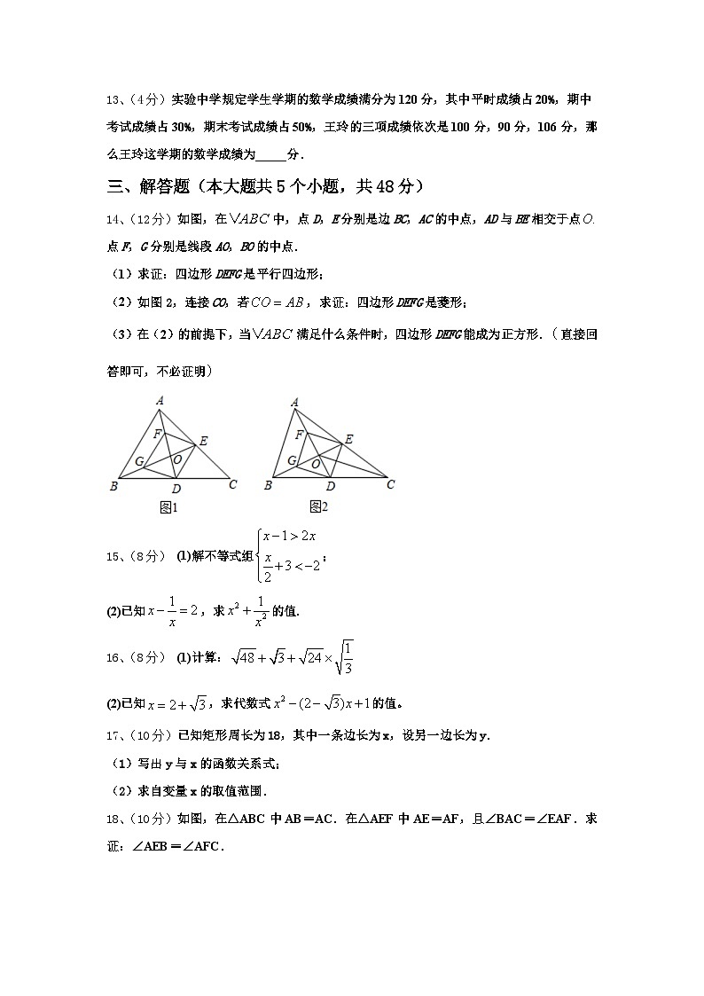 2025届广东省东莞市东方明珠学校数学九上开学调研试题【含答案】第3页