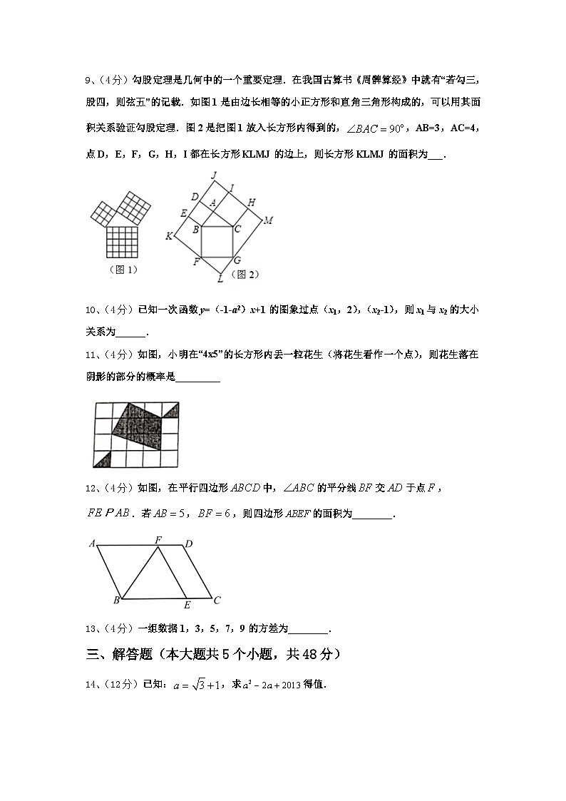 2025届广东省东莞市横沥莞盛学校九年级数学第一学期开学考试试题【含答案】第3页