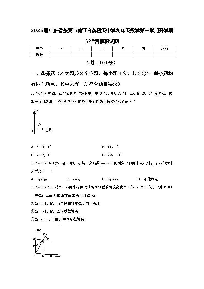 2025届广东省东莞市黄江育英初级中学九年级数学第一学期开学质量检测模拟试题【含答案】第1页