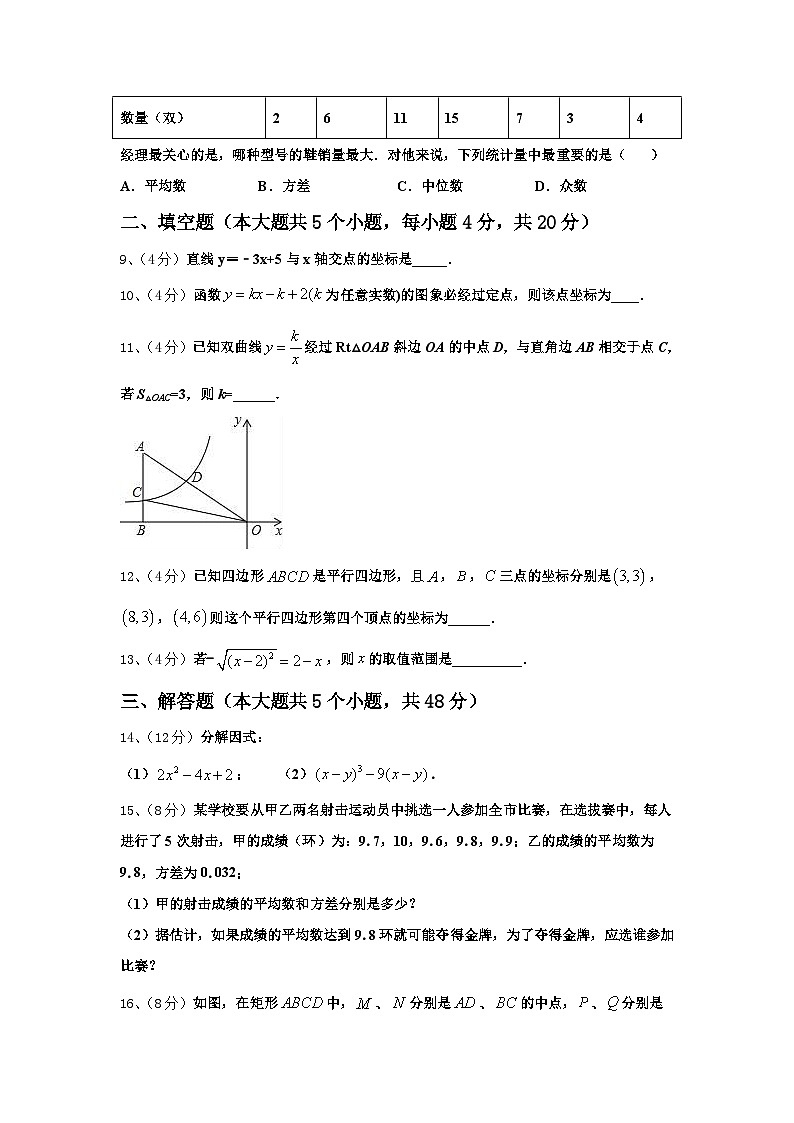2025届广东省东莞市南开实验学校九年级数学第一学期开学质量跟踪监视试题【含答案】03