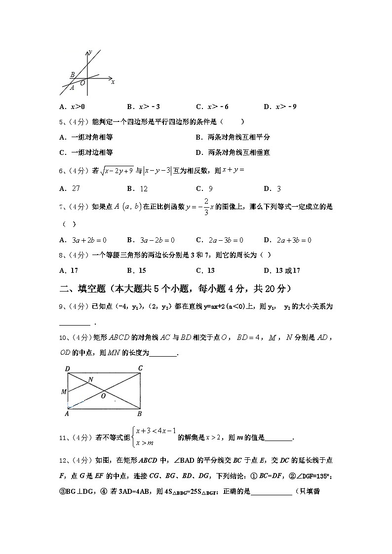 2025届广东省东莞市四海教育集团六校联考数学九年级第一学期开学检测试题【含答案】第2页