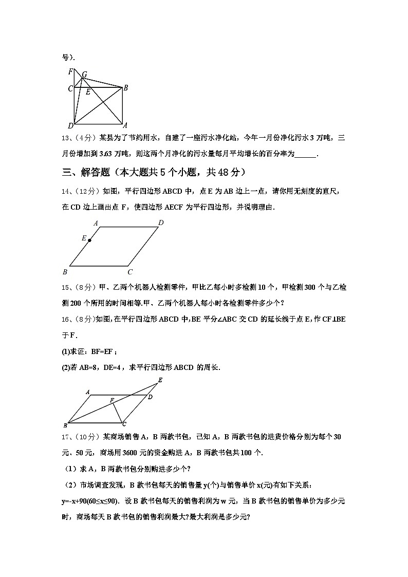 2025届广东省东莞市四海教育集团六校联考数学九年级第一学期开学检测试题【含答案】第3页
