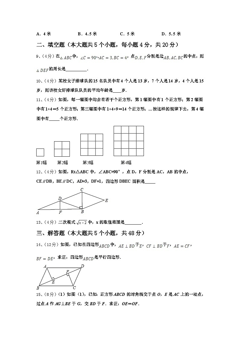 2025届广东省东莞市五校数学九年级第一学期开学学业质量监测模拟试题【含答案】第3页