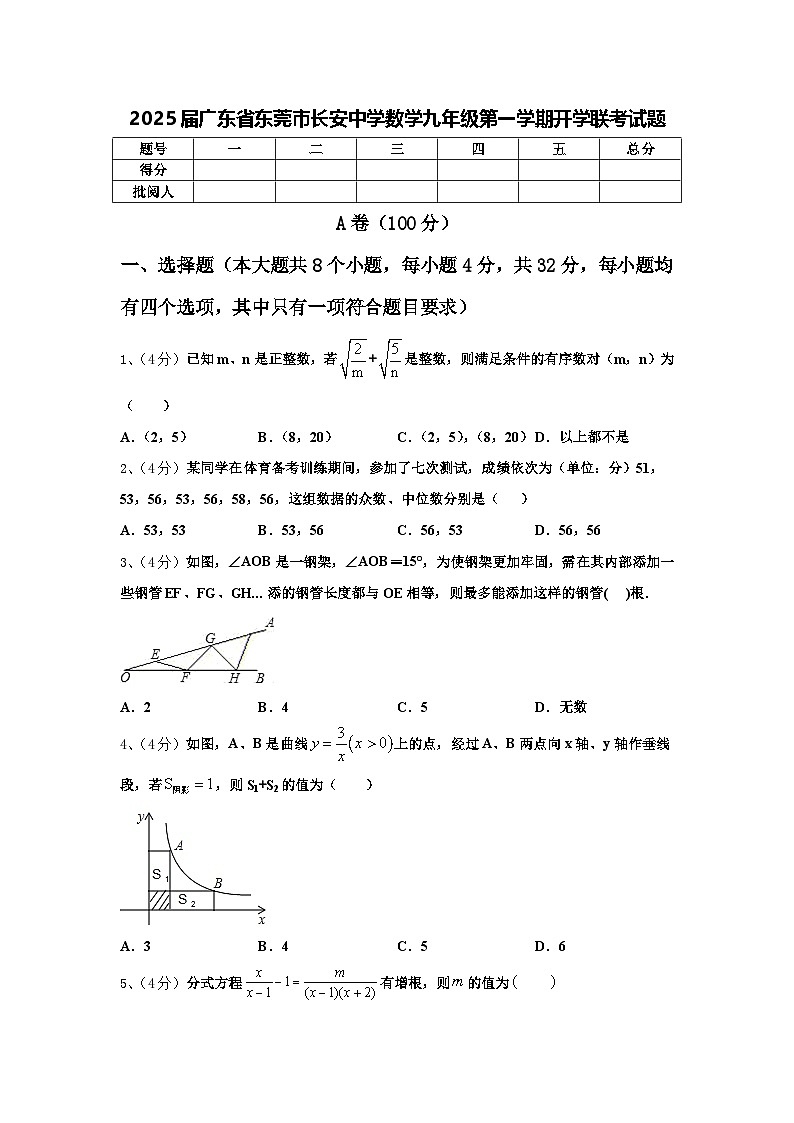 2025届广东省东莞市长安中学数学九年级第一学期开学联考试题【含答案】01