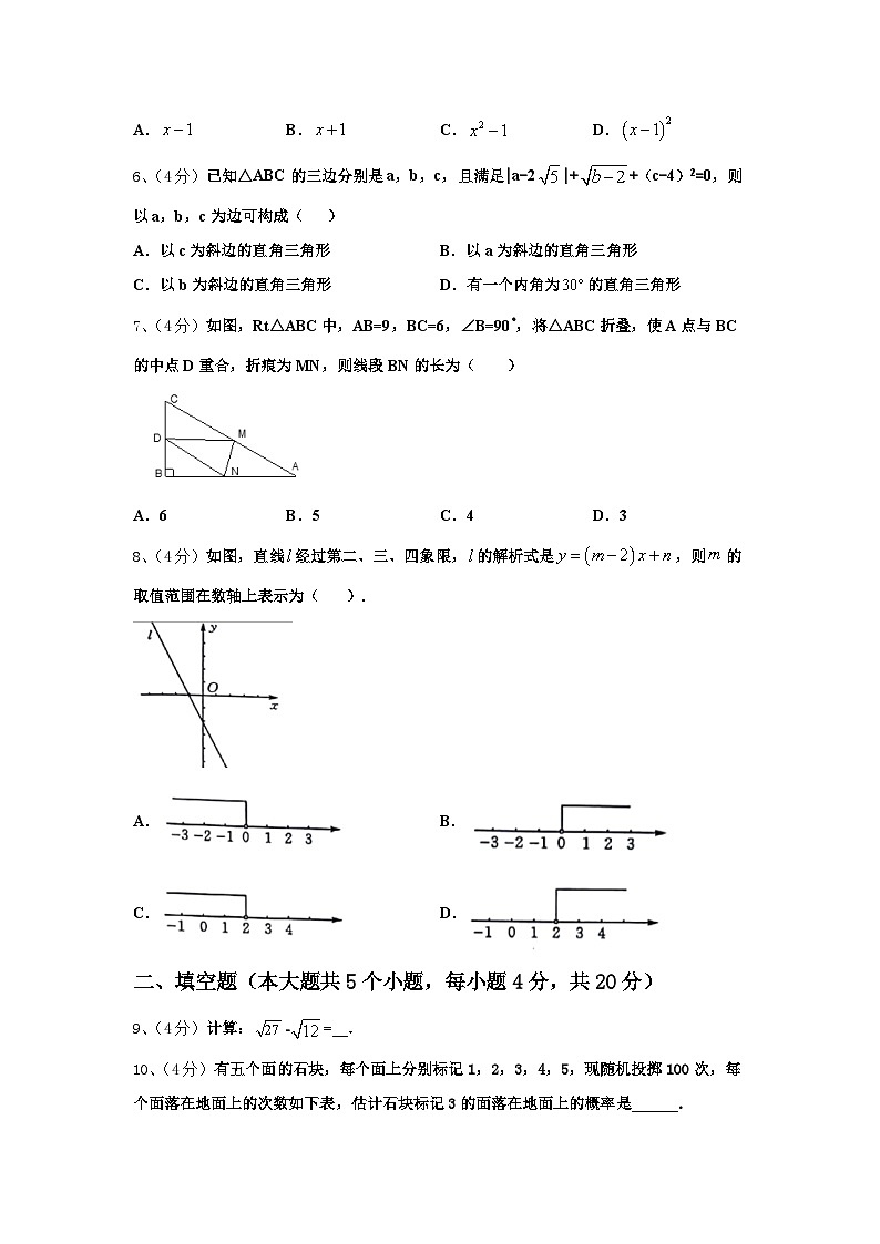 2025届广东省东莞市中学堂星晨学校数学九年级第一学期开学联考试题【含答案】第2页