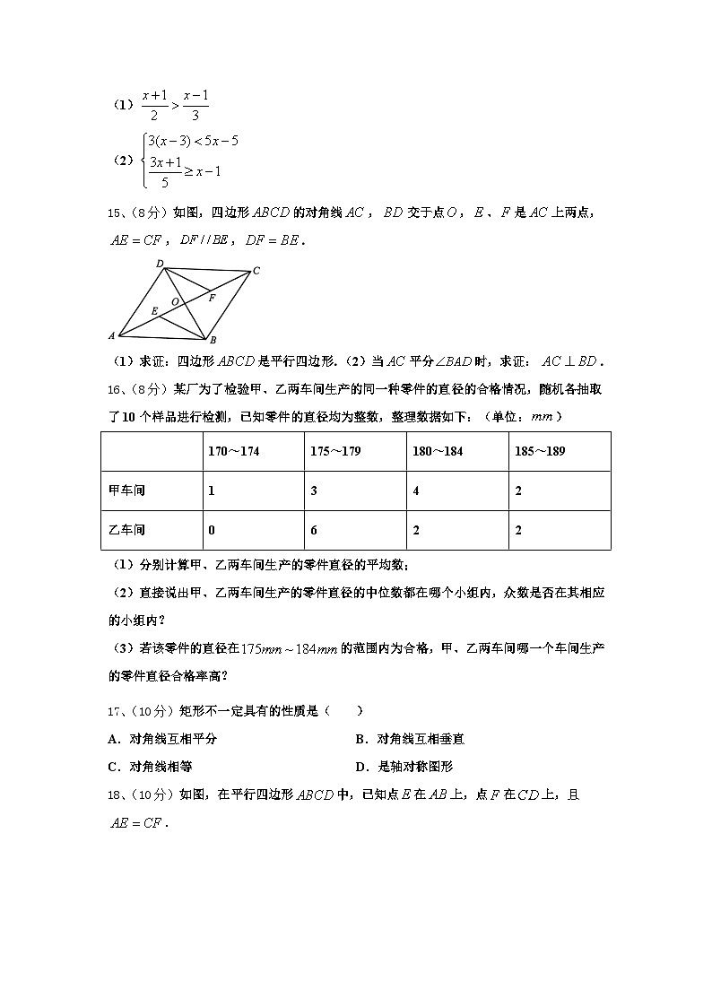 2025届广东省佛山禅城区七校联考九年级数学第一学期开学联考试题【含答案】第3页