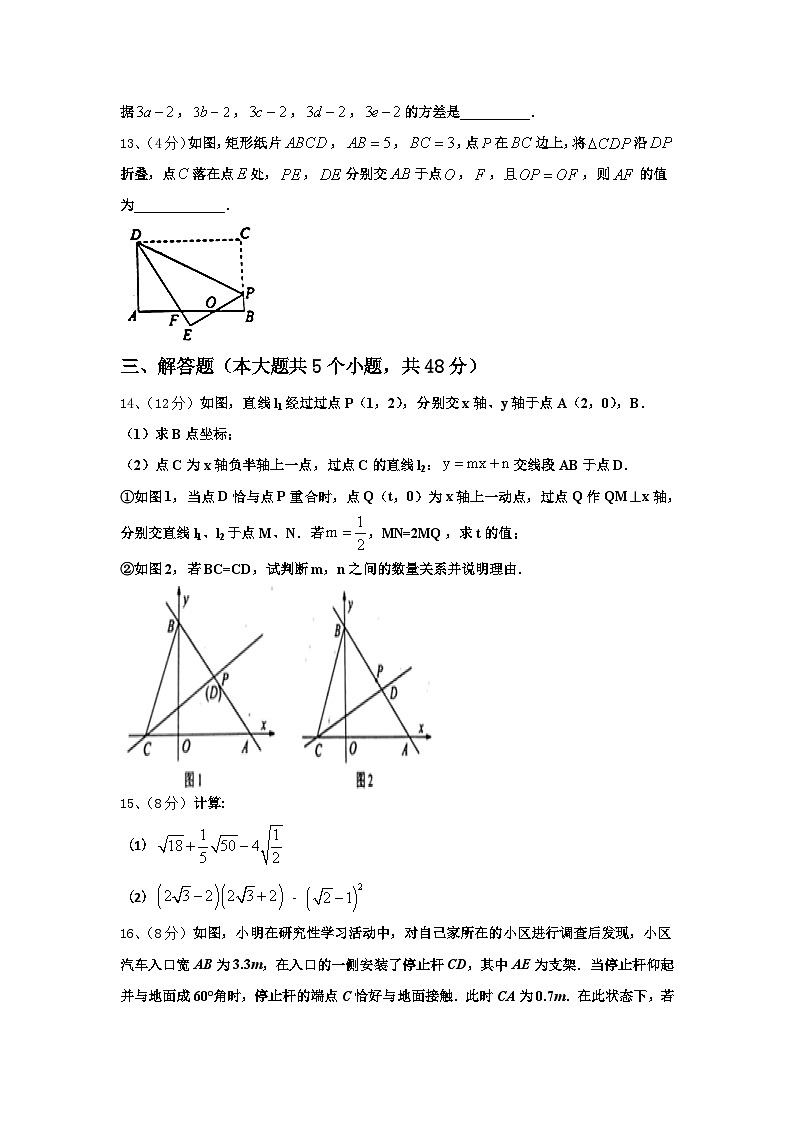 2025届广东省广外大附中数学九年级第一学期开学综合测试试题【含答案】第3页
