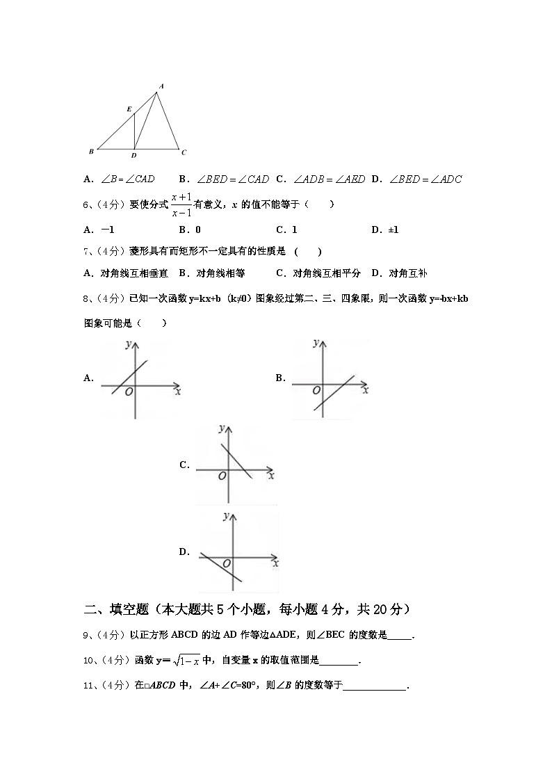2025届广东省广州市第二中学数学九上开学检测试题【含答案】第2页