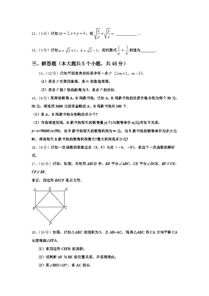 2025届广东省广州市第二中学数学九上开学检测试题【含答案】第3页