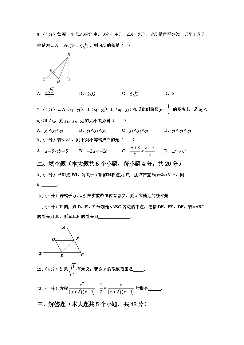 2025届广东省广州市广大附中数学九上开学考试试题【含答案】第2页
