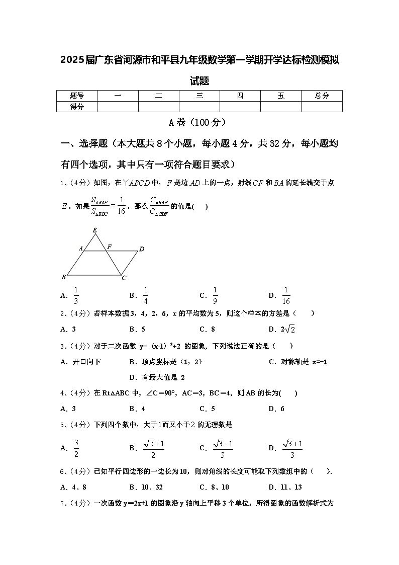 2025届广东省河源市和平县九年级数学第一学期开学达标检测模拟试题【含答案】01