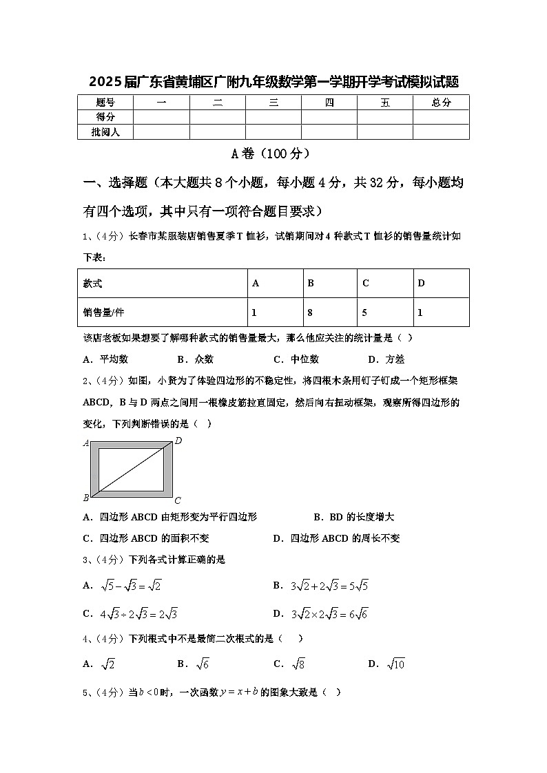 2025届广东省黄埔区广附九年级数学第一学期开学考试模拟试题【含答案】第1页