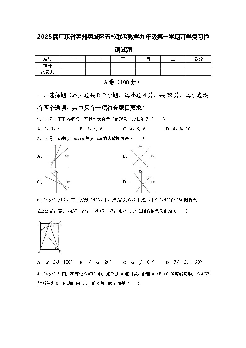 2025届广东省惠州惠城区五校联考数学九年级第一学期开学复习检测试题【含答案】01