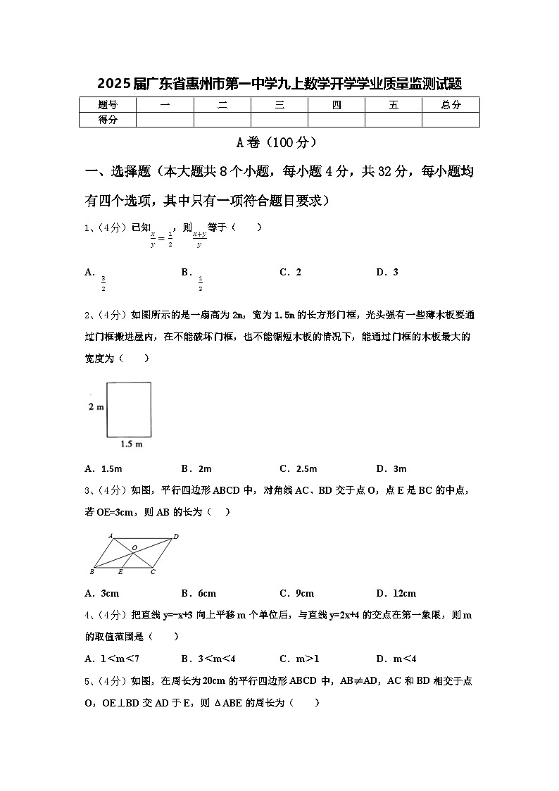 2025届广东省惠州市第一中学九上数学开学学业质量监测试题【含答案】第1页