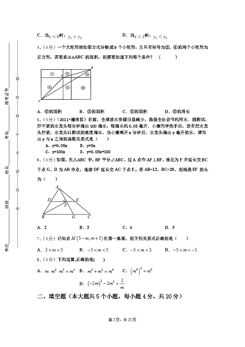 2025届广东省惠州市惠东燕岭学校九上数学开学检测试题【含答案】第2页