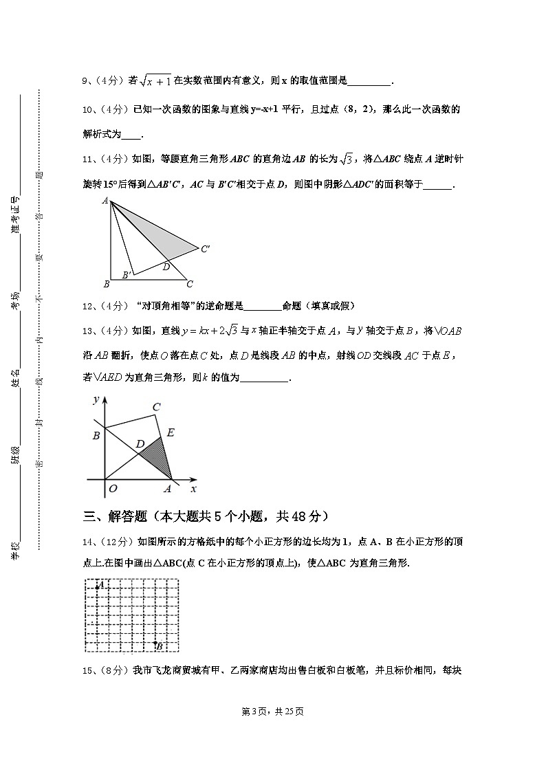 2025届广东省惠州市惠东燕岭学校九上数学开学检测试题【含答案】第3页