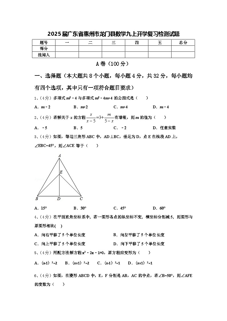 2025届广东省惠州市龙门县数学九上开学复习检测试题【含答案】第1页