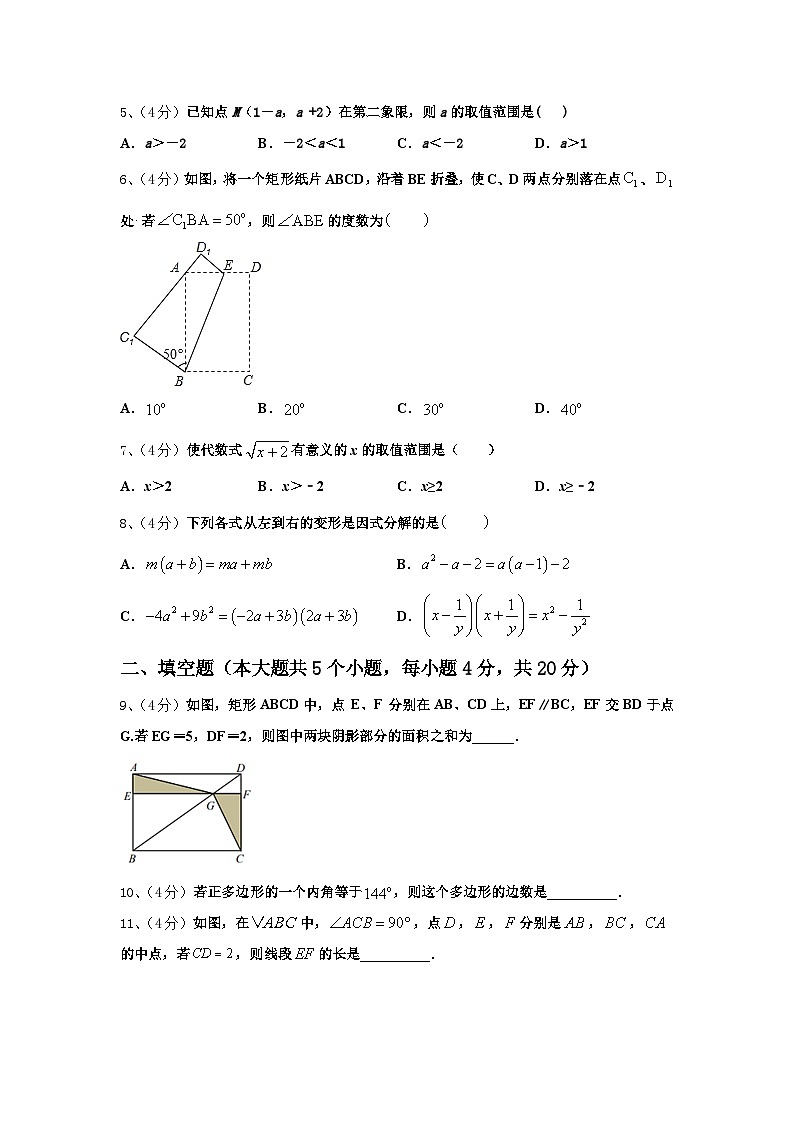 2025届广东省揭阳市空港区九年级数学第一学期开学复习检测模拟试题【含答案】第2页