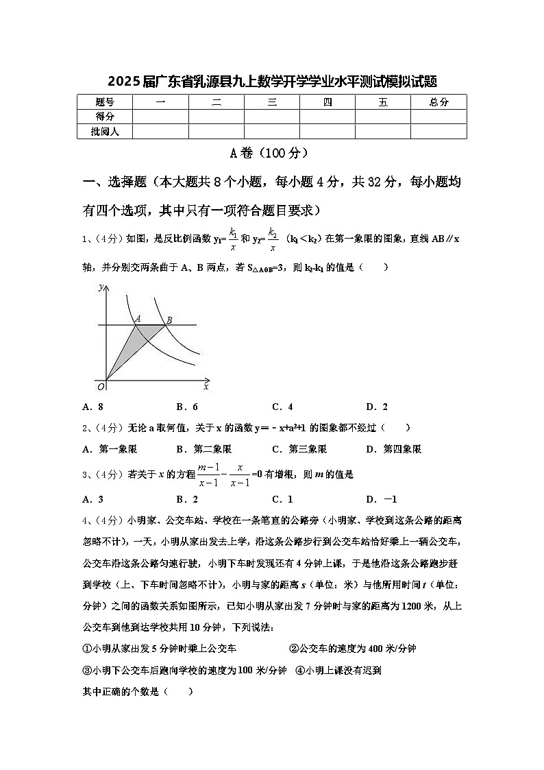 2025届广东省乳源县九上数学开学学业水平测试模拟试题【含答案】第1页