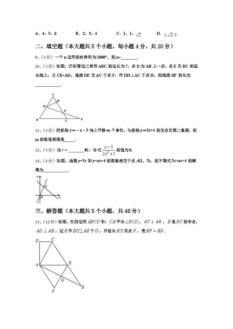 2025届广东省汕头市龙湖实验中学九上数学开学综合测试试题【含答案】第3页