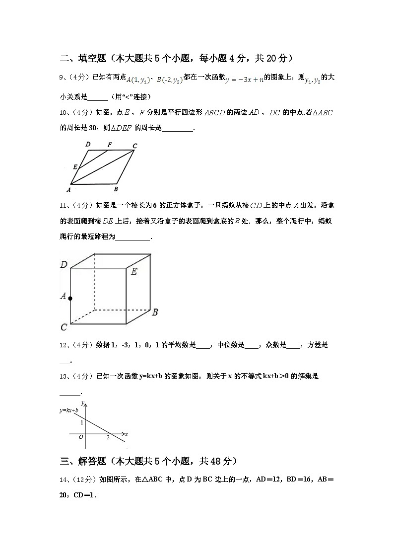 2025届广东省深圳龙岗区六校联考数学九上开学检测试题【含答案】第3页