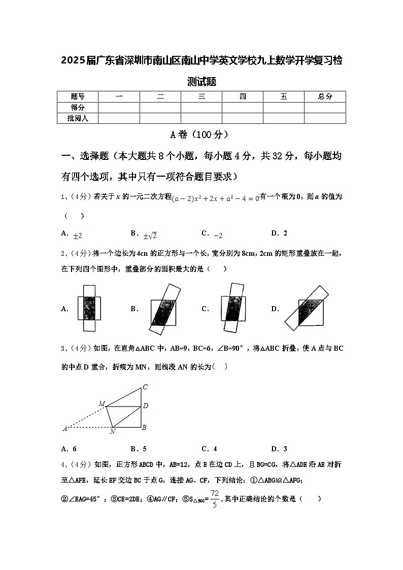 2025届广东省深圳市南山区南山中学英文学校九上数学开学复习检测试题【含答案】01
