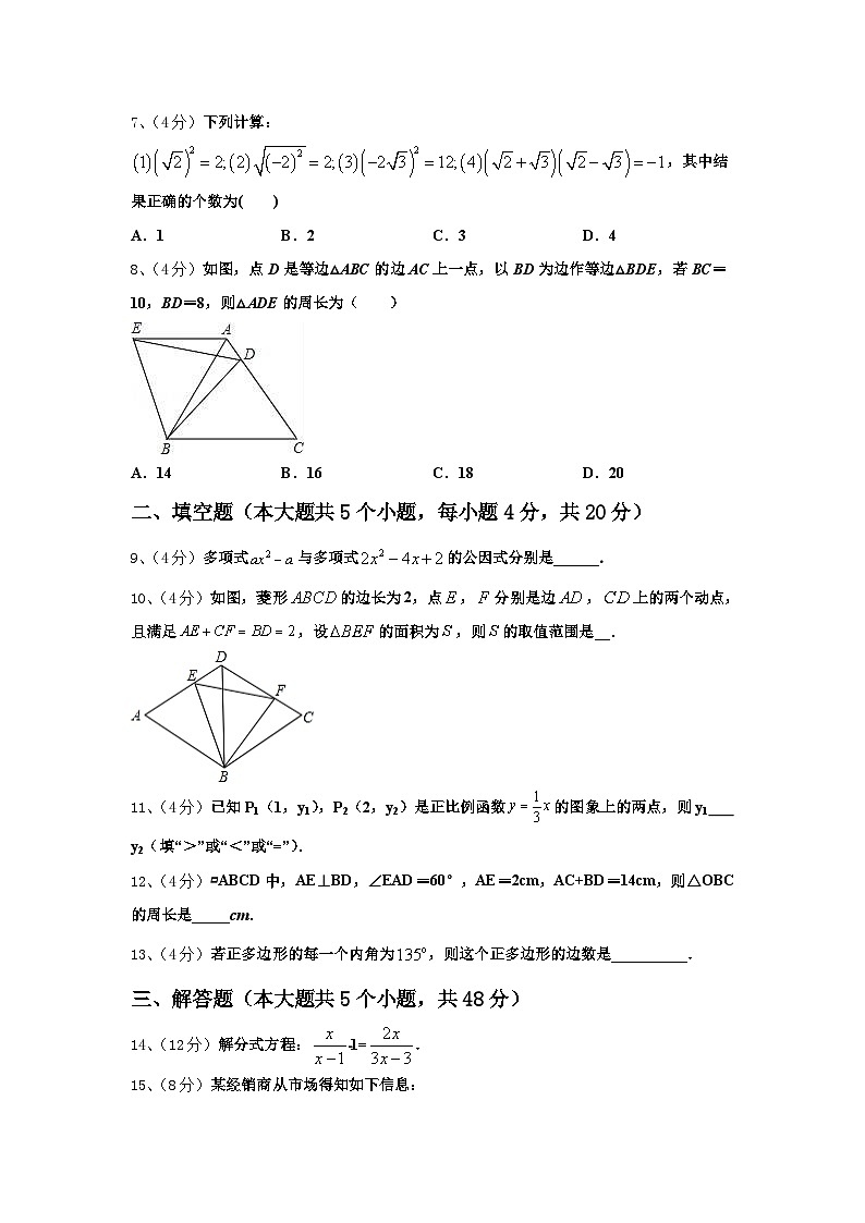 2025届广东省肇庆市端州区地质中学数学九年级第一学期开学考试试题【含答案】第2页