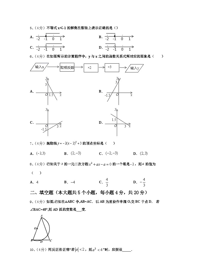 2025届广东省中学山市黄圃镇马新初级中学九上数学开学质量跟踪监视试题【含答案】第2页