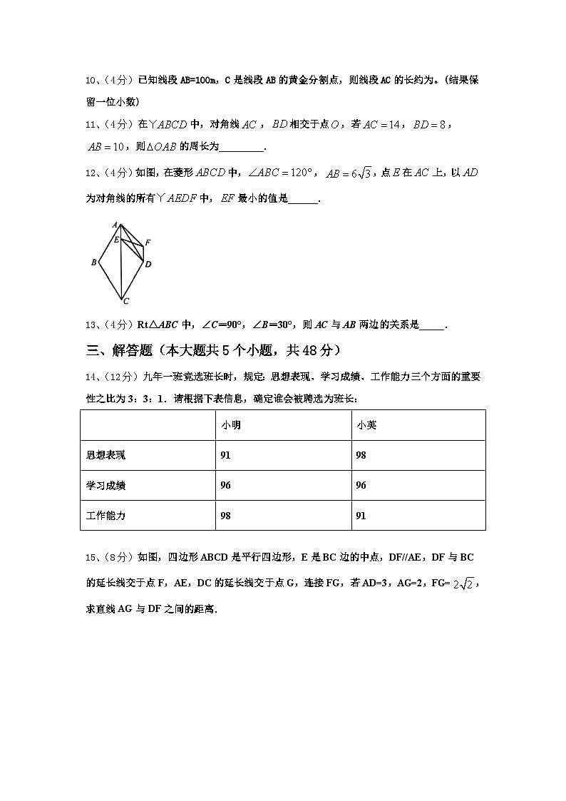 2025届广东省珠海市香洲区九上数学开学预测试题【含答案】第3页