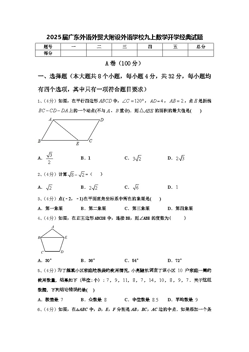 2025届广东外语外贸大附设外语学校九上数学开学经典试题【含答案】第1页