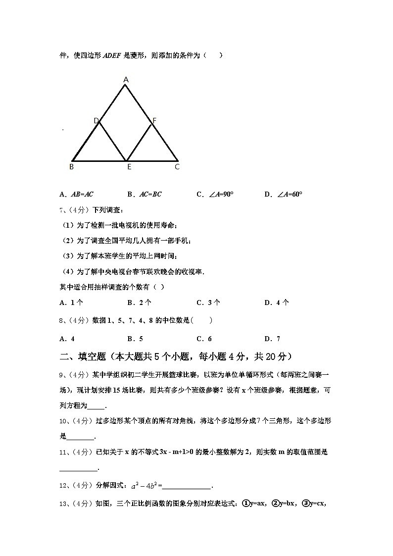 2025届广东外语外贸大附设外语学校九上数学开学经典试题【含答案】第2页