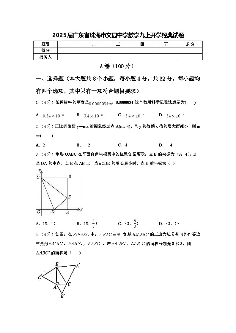 2025届广东省珠海市文园中学数学九上开学经典试题【含答案】01