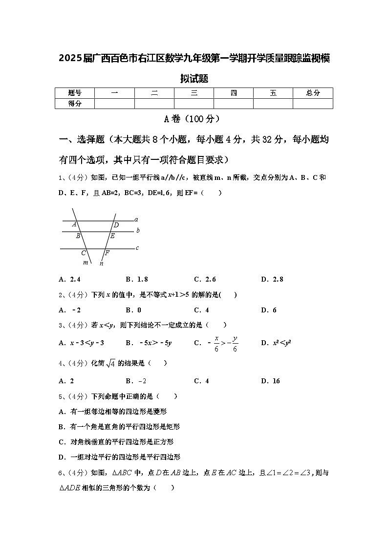 2025届广西百色市右江区数学九年级第一学期开学质量跟踪监视模拟试题【含答案】第1页