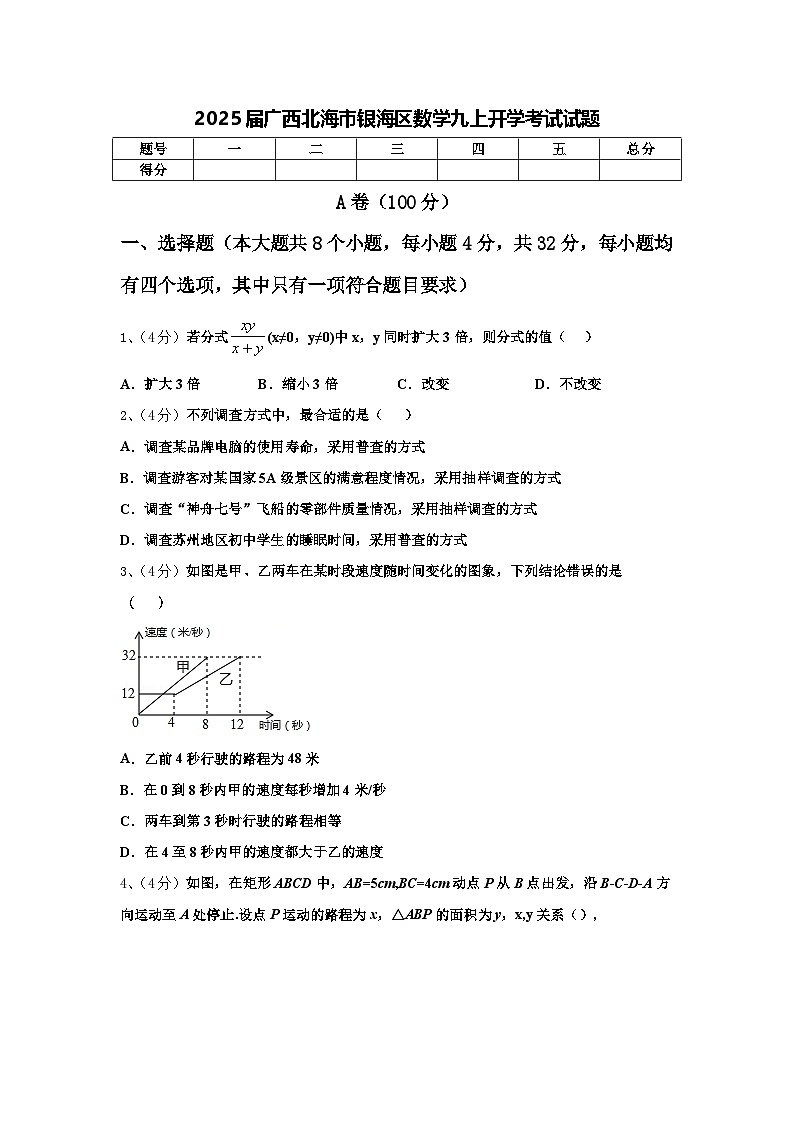 2025届广西北海市银海区数学九上开学考试试题【含答案】第1页