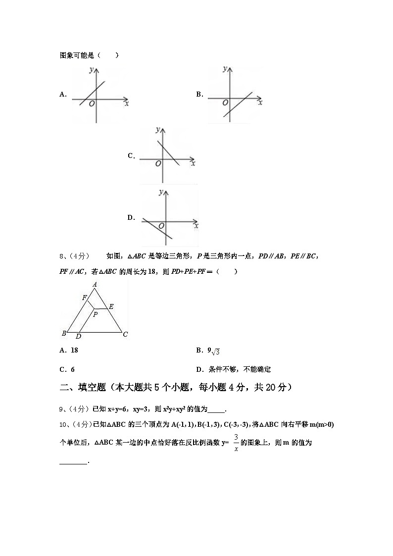 2025届广西北海市银海区数学九上开学考试试题【含答案】第3页