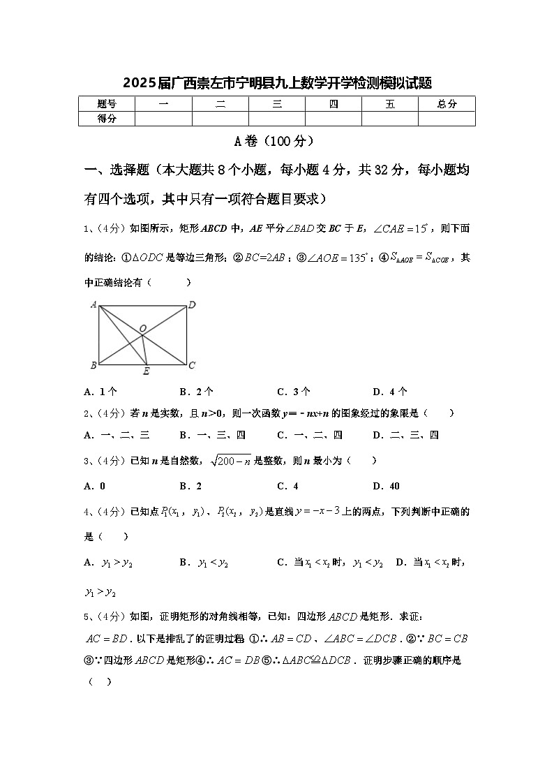 2025届广西崇左市宁明县九上数学开学检测模拟试题【含答案】01