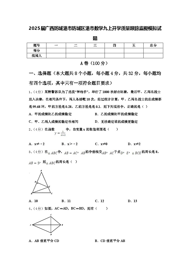 2025届广西防城港市防城区港市数学九上开学质量跟踪监视模拟试题【含答案】第1页