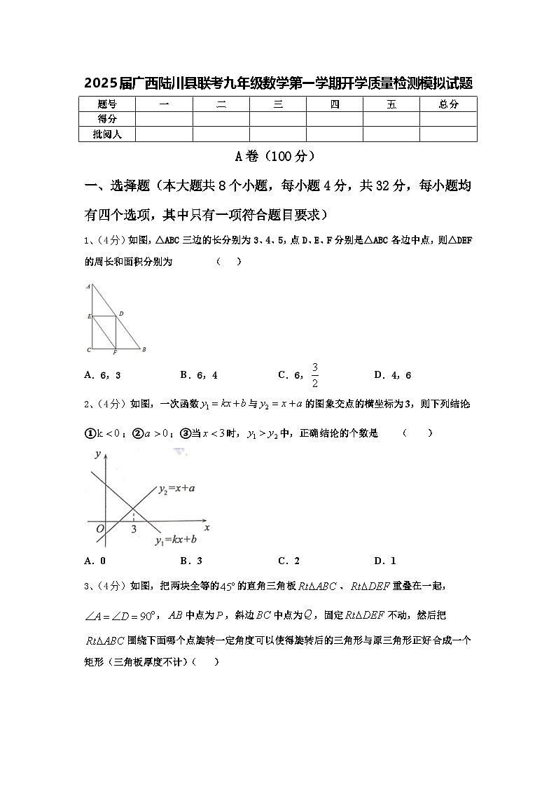 2025届广西陆川县联考九年级数学第一学期开学质量检测模拟试题【含答案】第1页