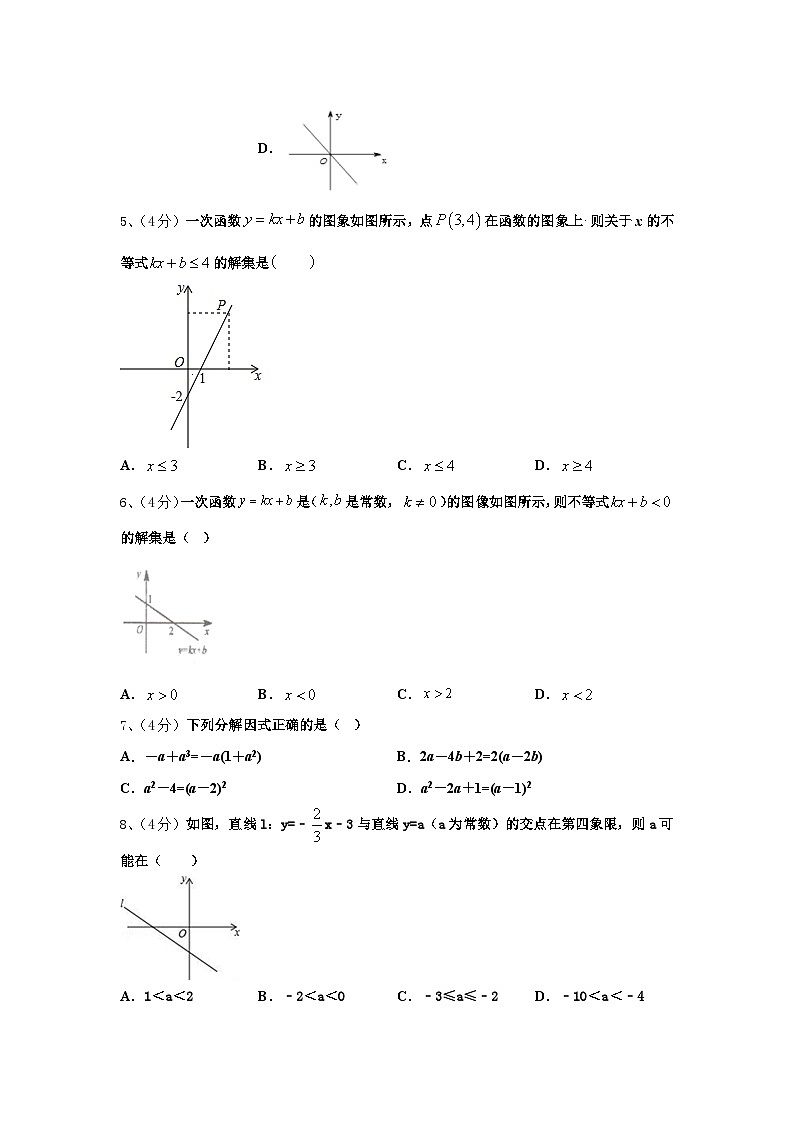 2025届广西南宁二中学九上数学开学质量跟踪监视试题【含答案】第2页
