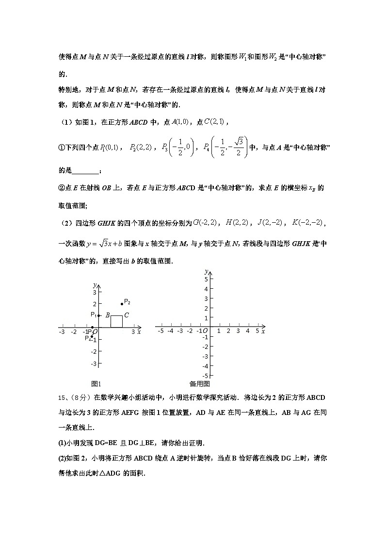 2025届广西钦州市东场中学九上数学开学联考试题【含答案】第3页