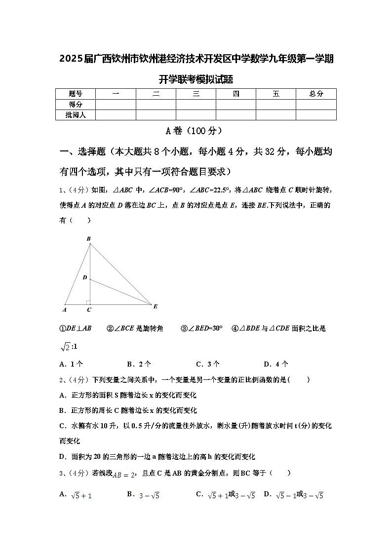 2025届广西钦州市钦州港经济技术开发区中学数学九年级第一学期开学联考模拟试题【含答案】第1页