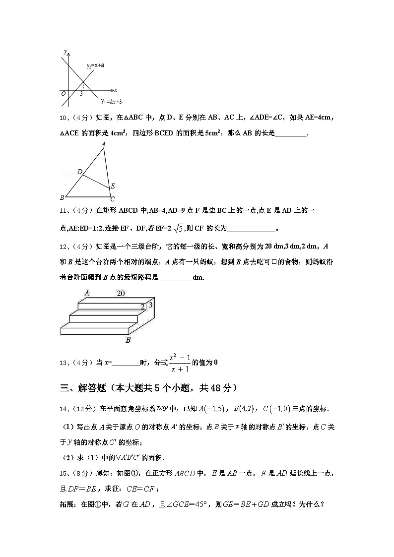 2025届广西钦州市钦州港经济技术开发区中学数学九年级第一学期开学联考模拟试题【含答案】第3页