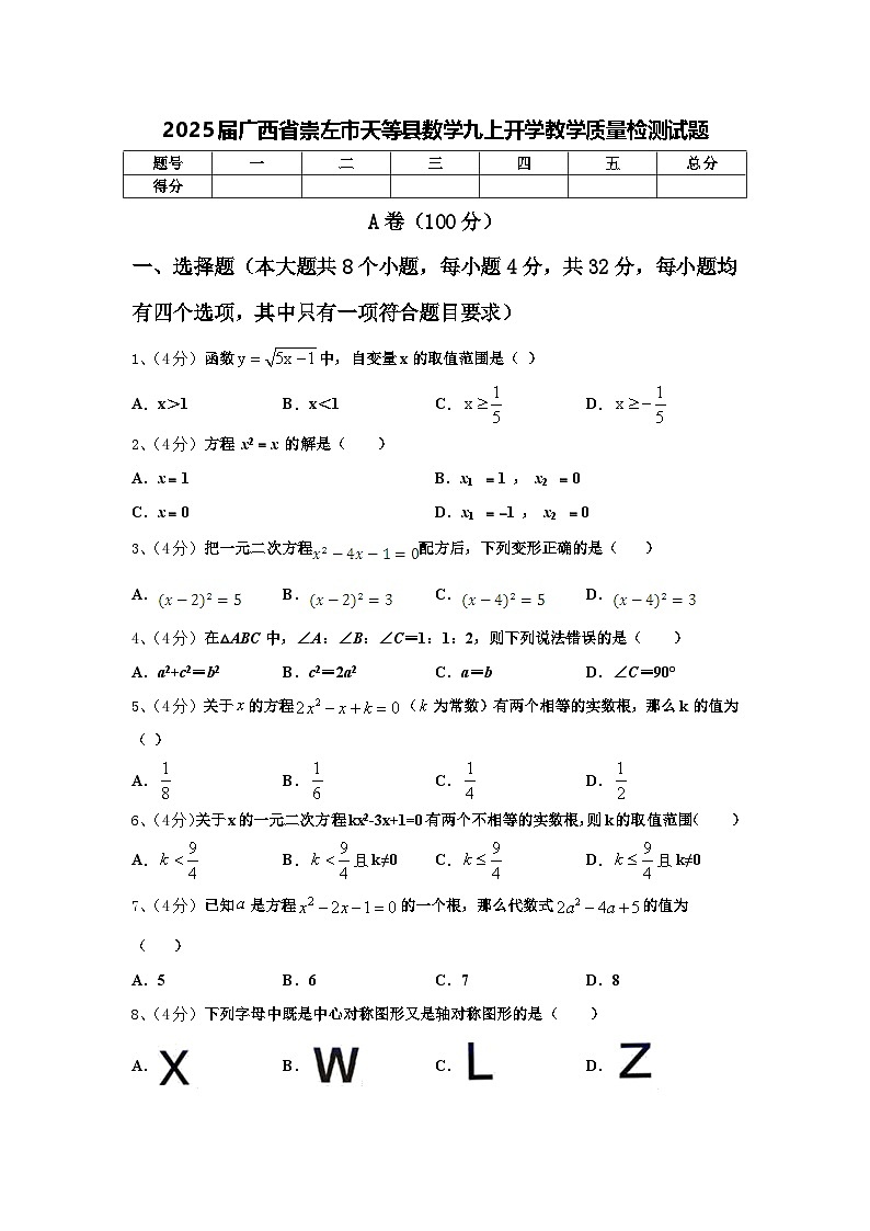 2025届广西省崇左市天等县数学九上开学教学质量检测试题【含答案】01