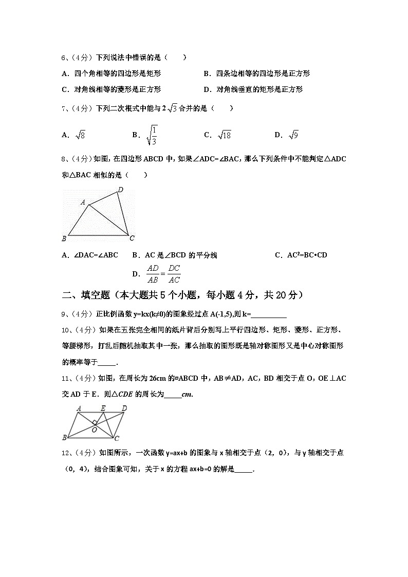 2025届广西玉林市九年级数学第一学期开学联考试题【含答案】第2页